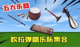 迷你世界新乐器爆料视频,创意无限，音乐盛宴即将开启！